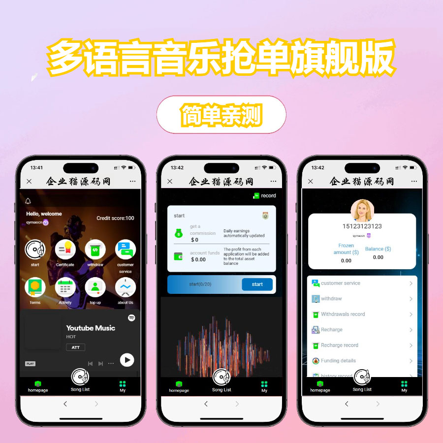 D2862 去除木马版 多语言音乐刷单/抢单系统旗舰版 | 智能抢单连单引擎 | PHP分布式架构
