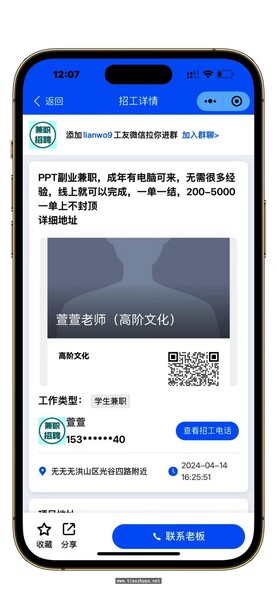 招工列表界面