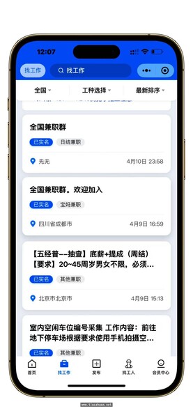 工人管理界面