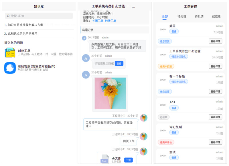 FastAdmin工单系统源码 – 知识库+评价+短信邮件通知+搭建教程
