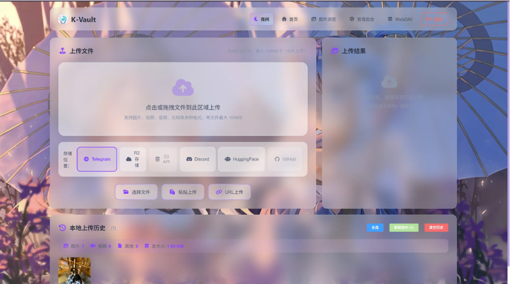 K-Vault文件管理界面