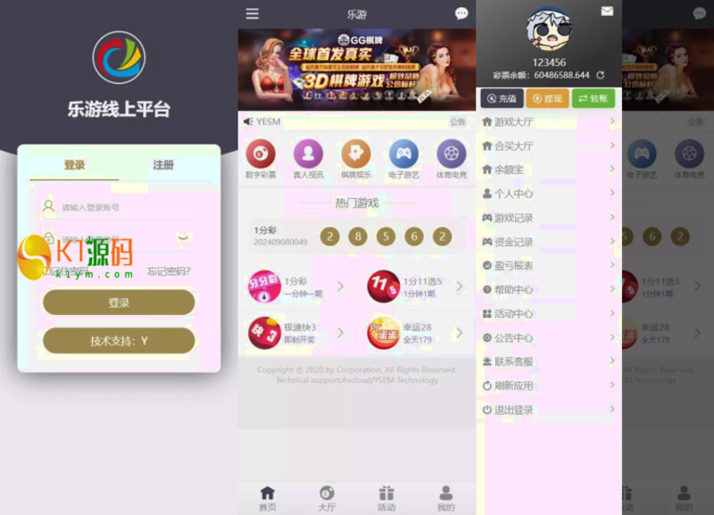 余额宝理财界面