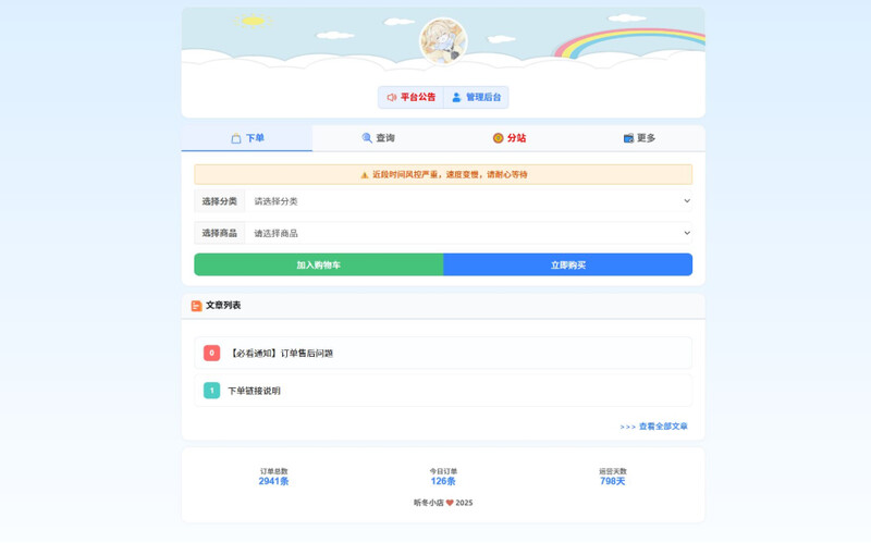 彩虹云商城前端用户后台美化版 – 花粥沉梦云商城界面优化升级
