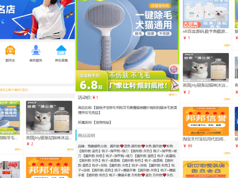 购物商城后台管理界面