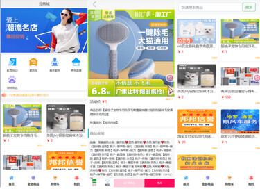 购物商城移动端界面