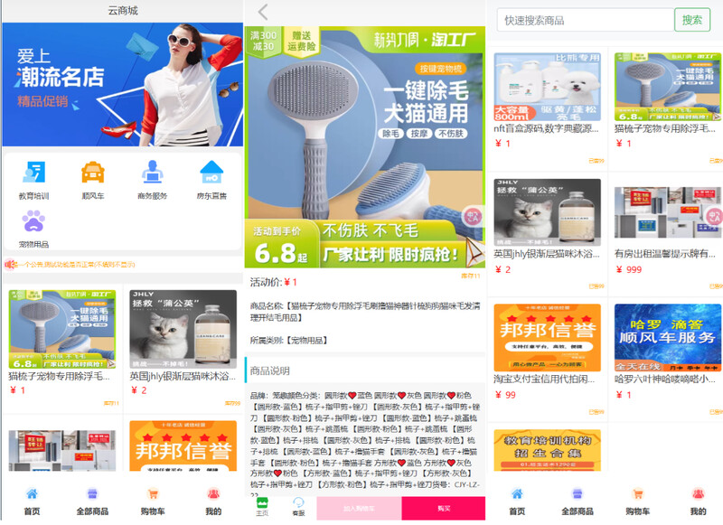 全新UI购物商城系统源码 – PHP电商开源商城支持实物虚拟商品