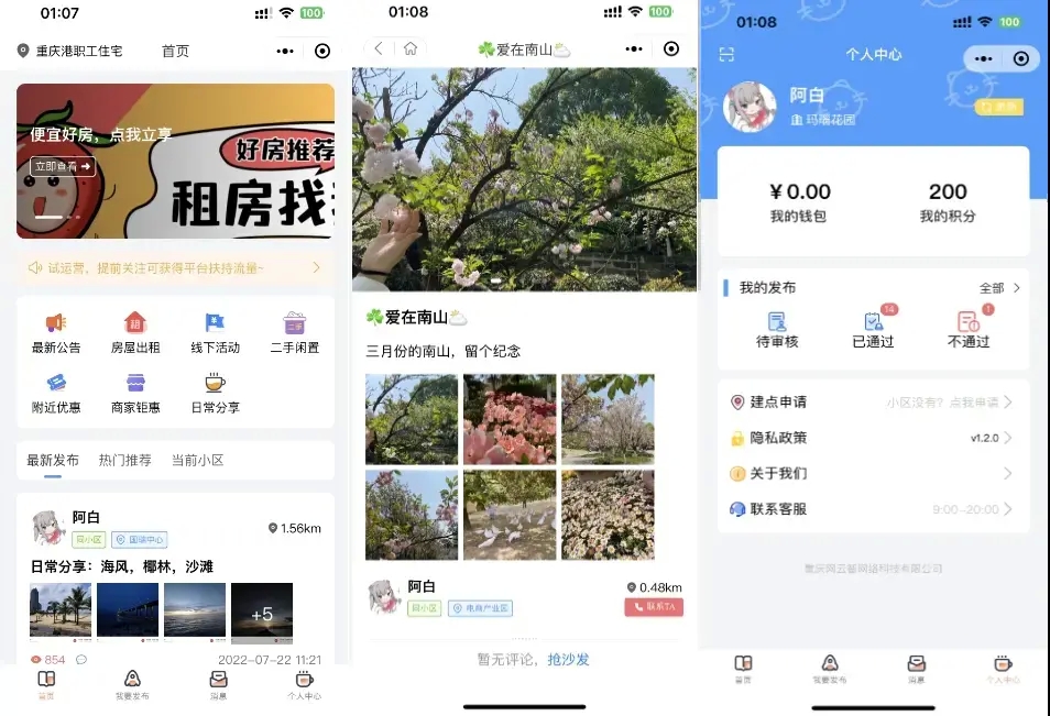【网站源码】同城论坛发布社区系统源码 二手闲置 房屋出租 全开源