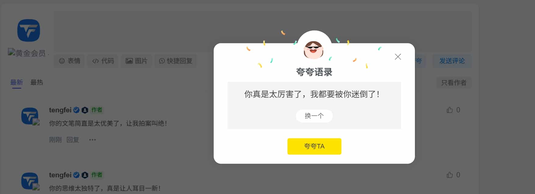 【网站源码】子比主题夸一夸插件