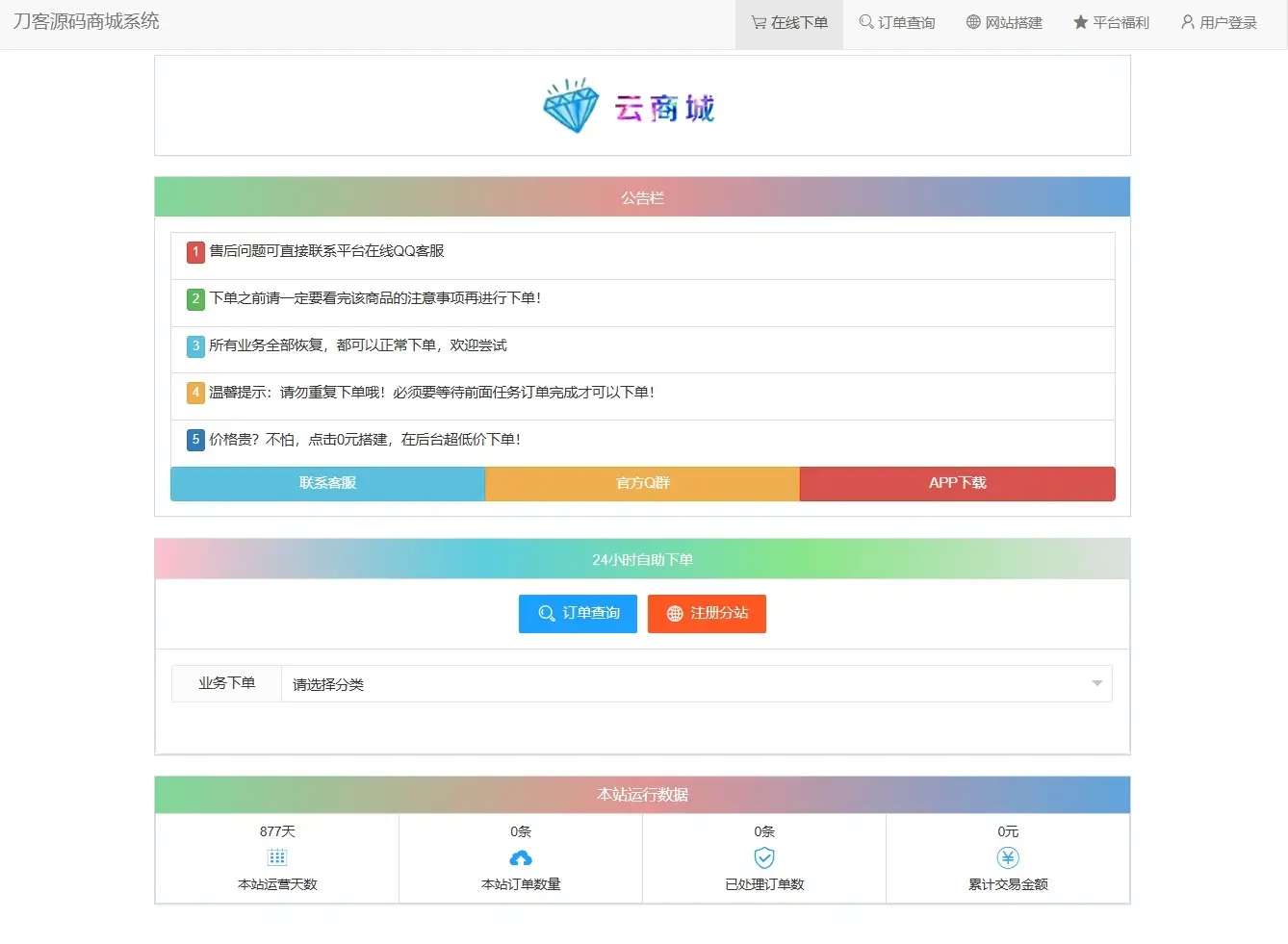 【网站源码】最新彩虹云商城系统源码 V7.2 全解版本无后门