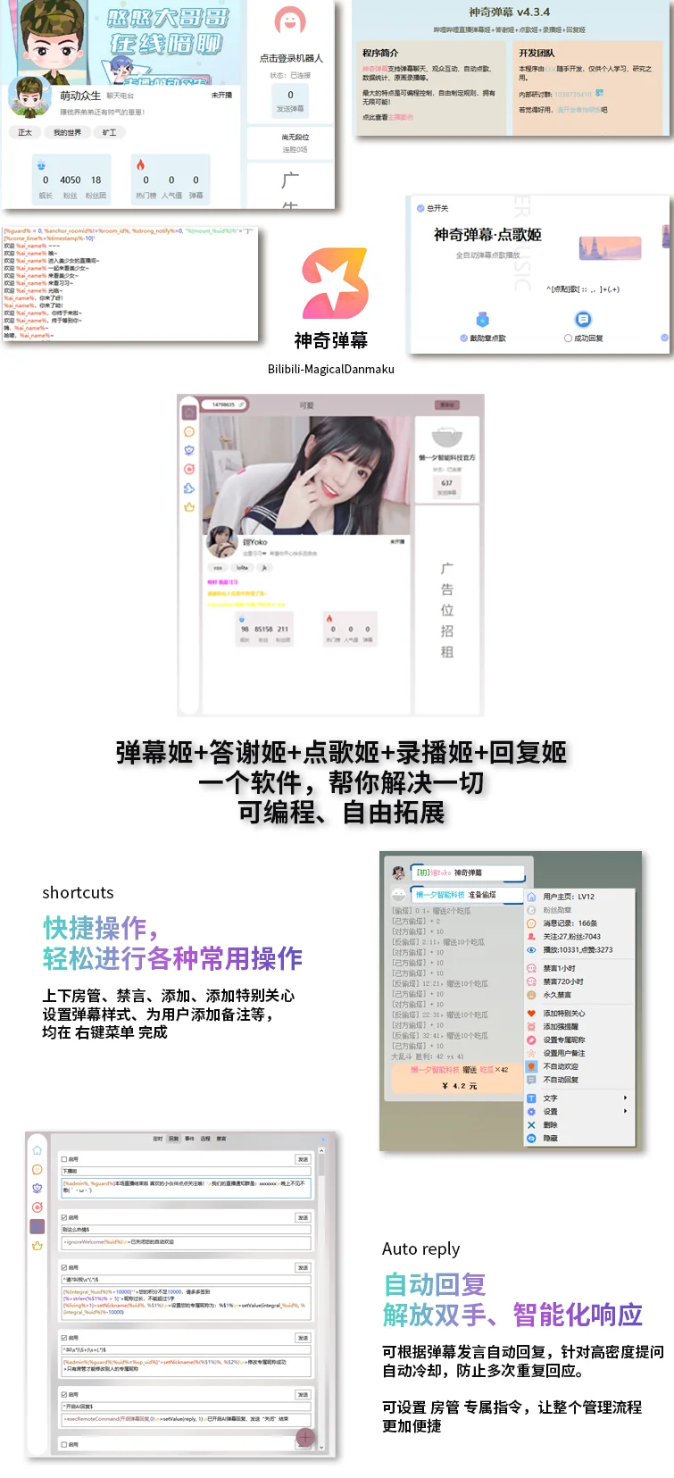 【网站源码】B站/抖音直播万能场控机器人，弹幕姬+答谢姬+回复姬+点歌姬+各种小骚操作，目前唯一可编程机器人