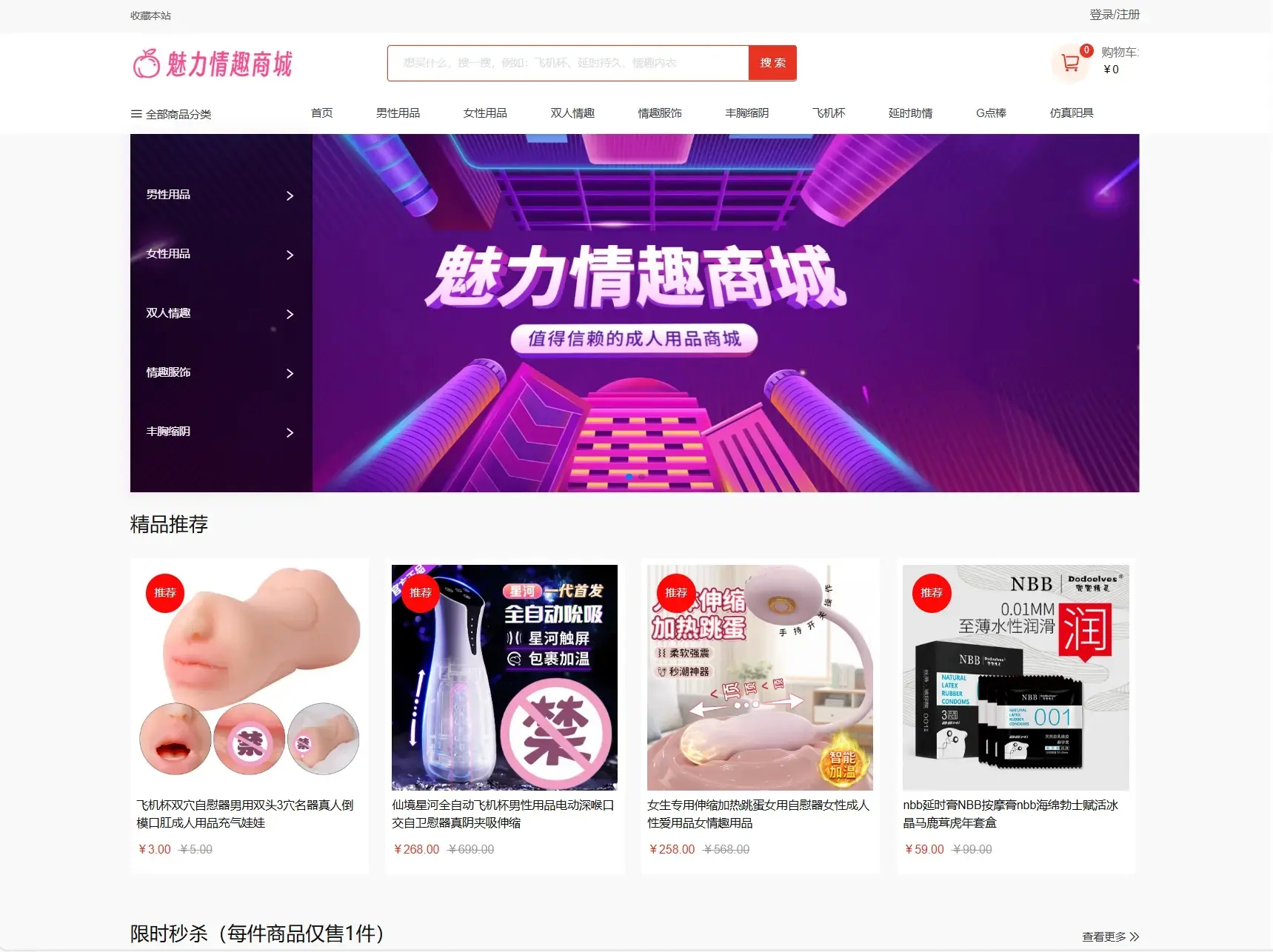 【网站源码】最新成人情趣商城系统源码 开源商城源码