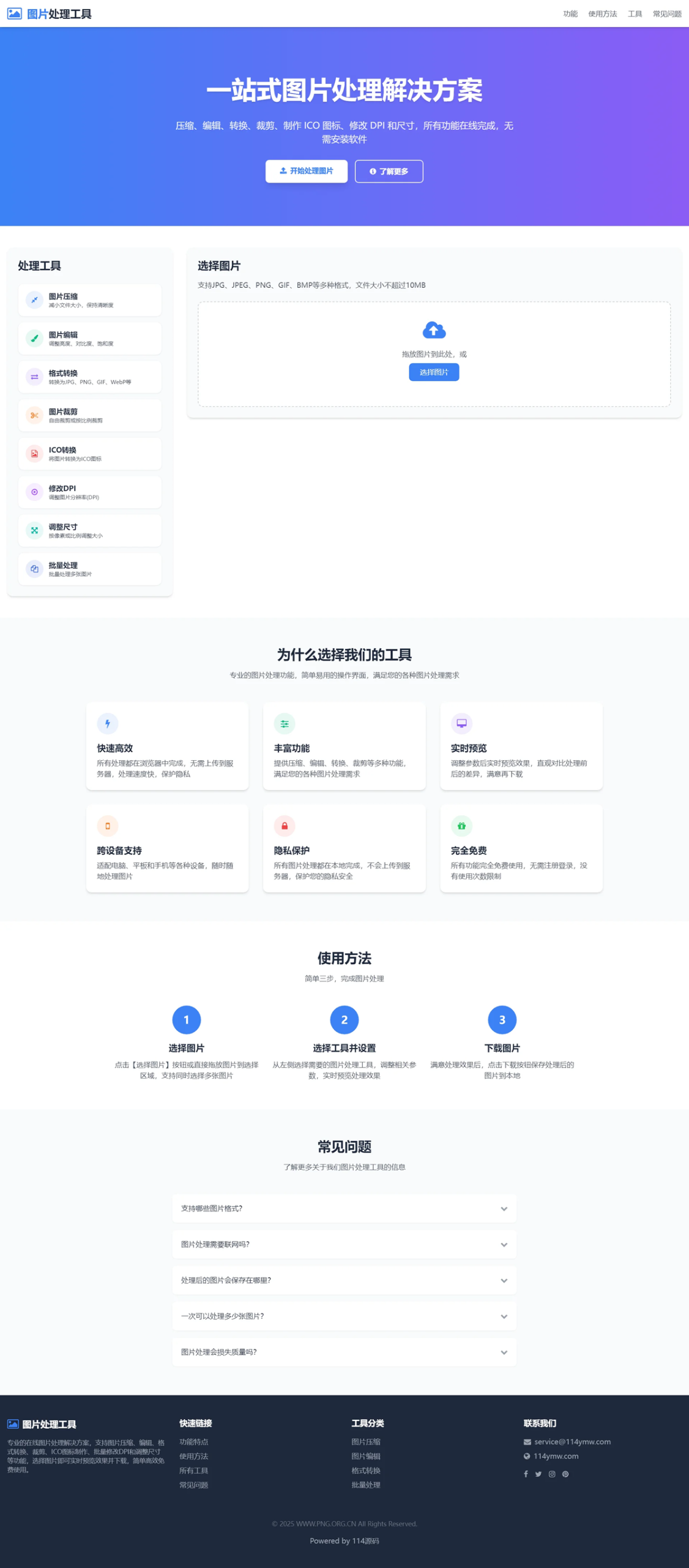 【网站源码】在线图片处理工具/图片压缩/图片格式转换/图片裁剪/在线生成ICO/多功能图片编辑