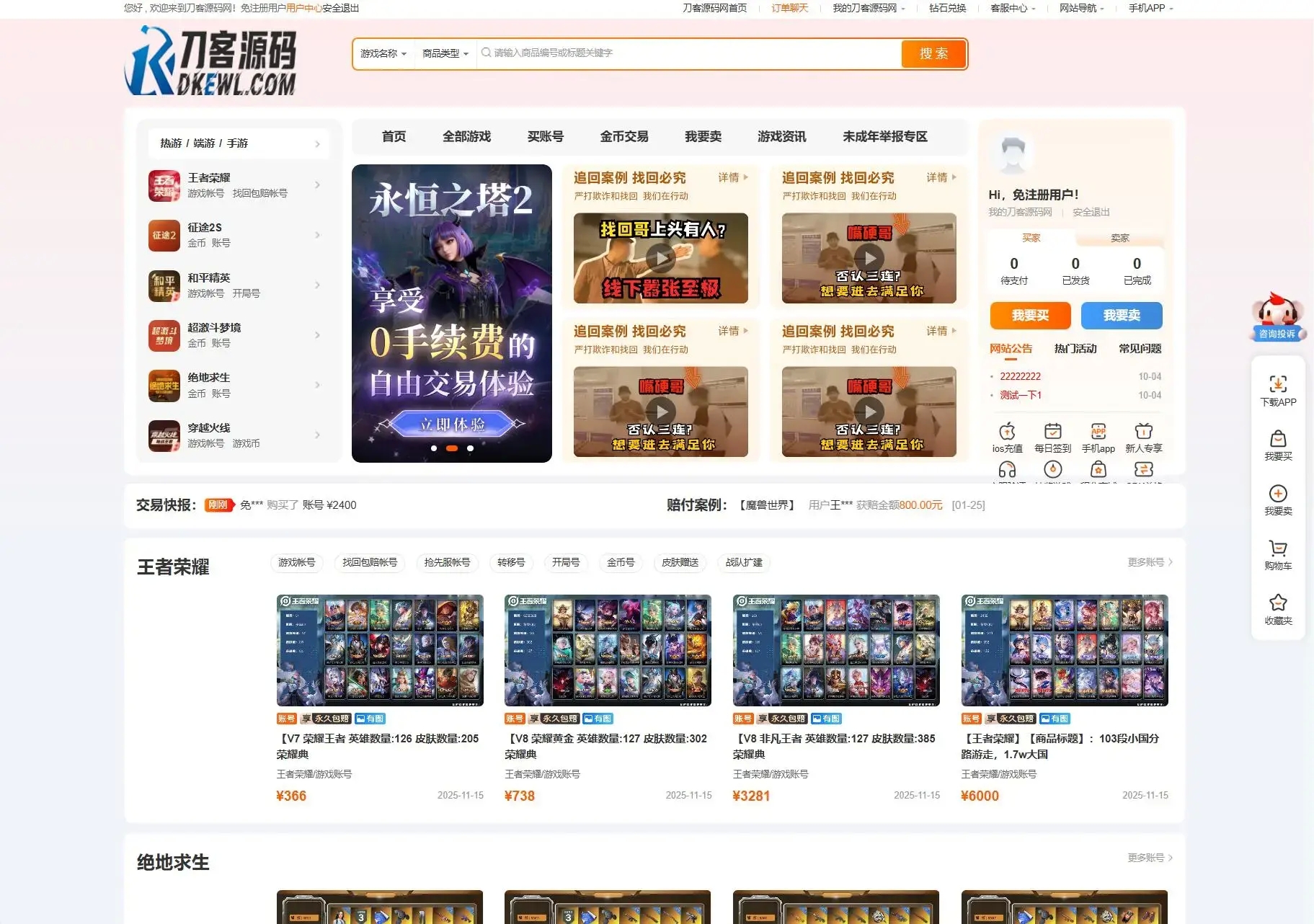 【网站源码】最新网络游戏账户交易平台系统源码 全开源版本 全新UI