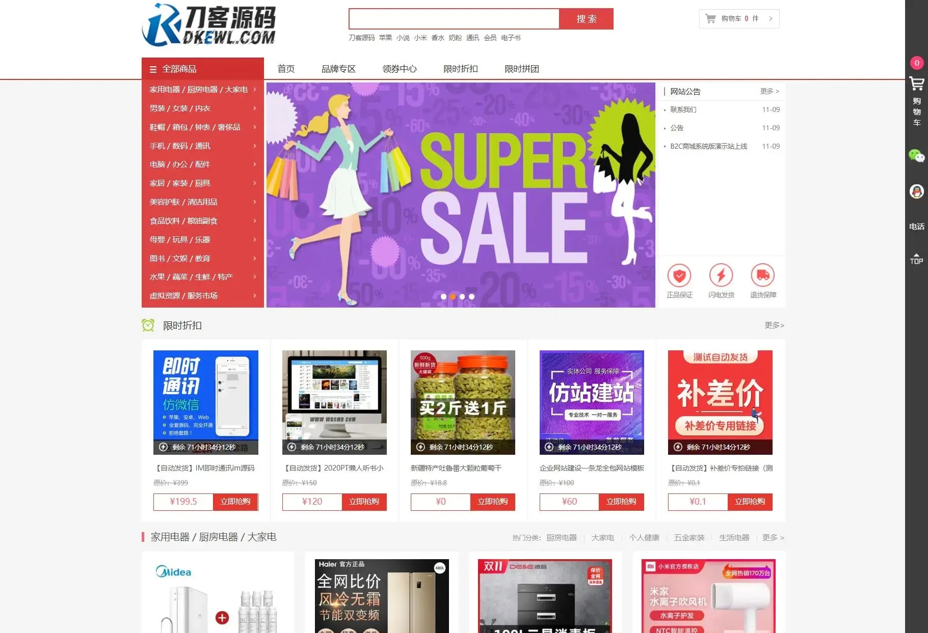 【网站源码】最新个人购物商城系统源码 团购/折扣/秒杀 B2C商城