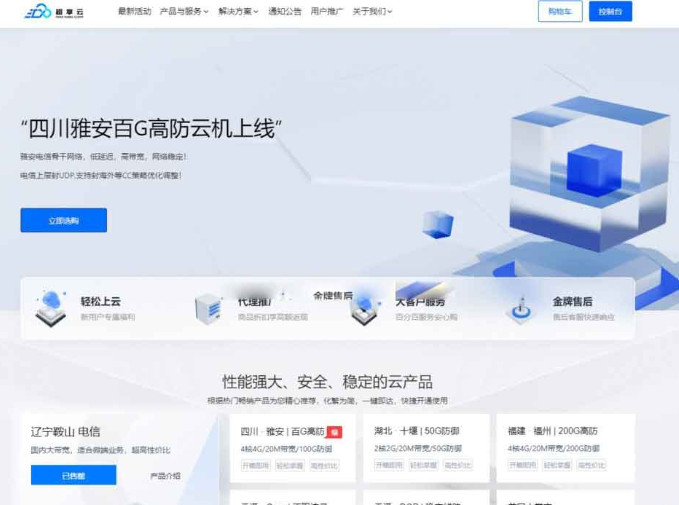 【网站源码】魔方财务–腾讯云PanIDC模板