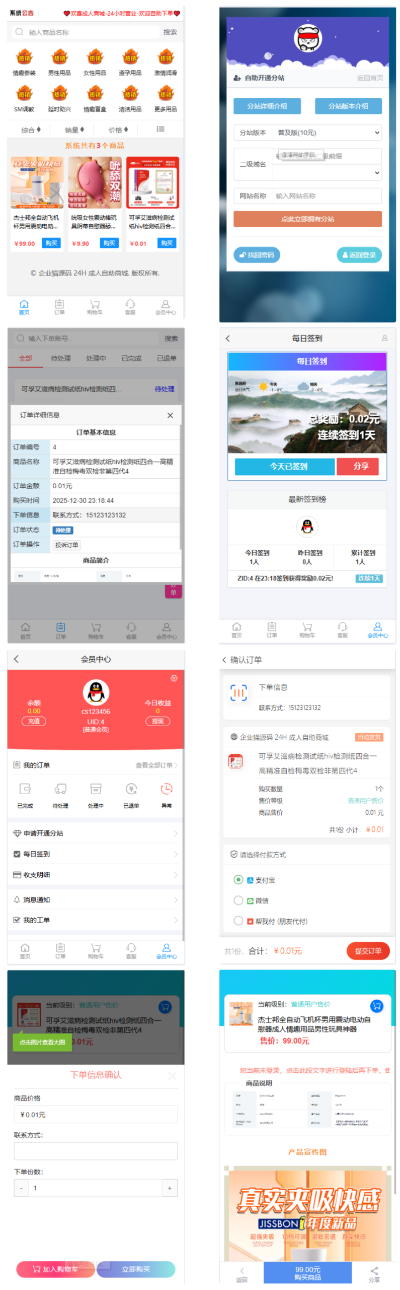 【网站源码】新版成人情趣商城系统源码