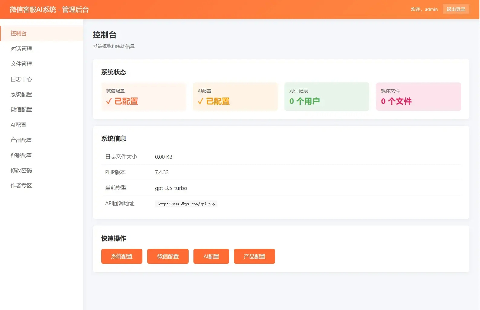 【网站源码】2026最新微信在线AI客服系统源码