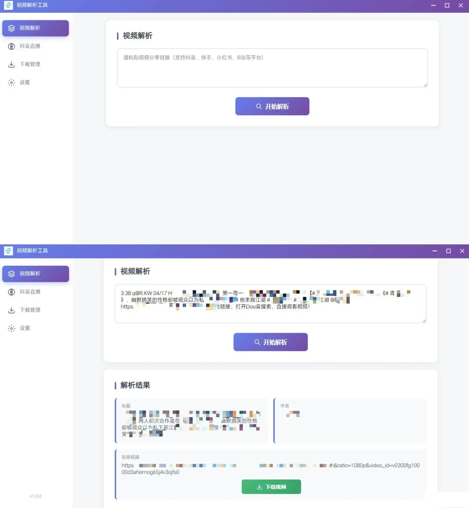【网站源码】多平台短视频解析水印 v3.0 程序源码+视频解析工具