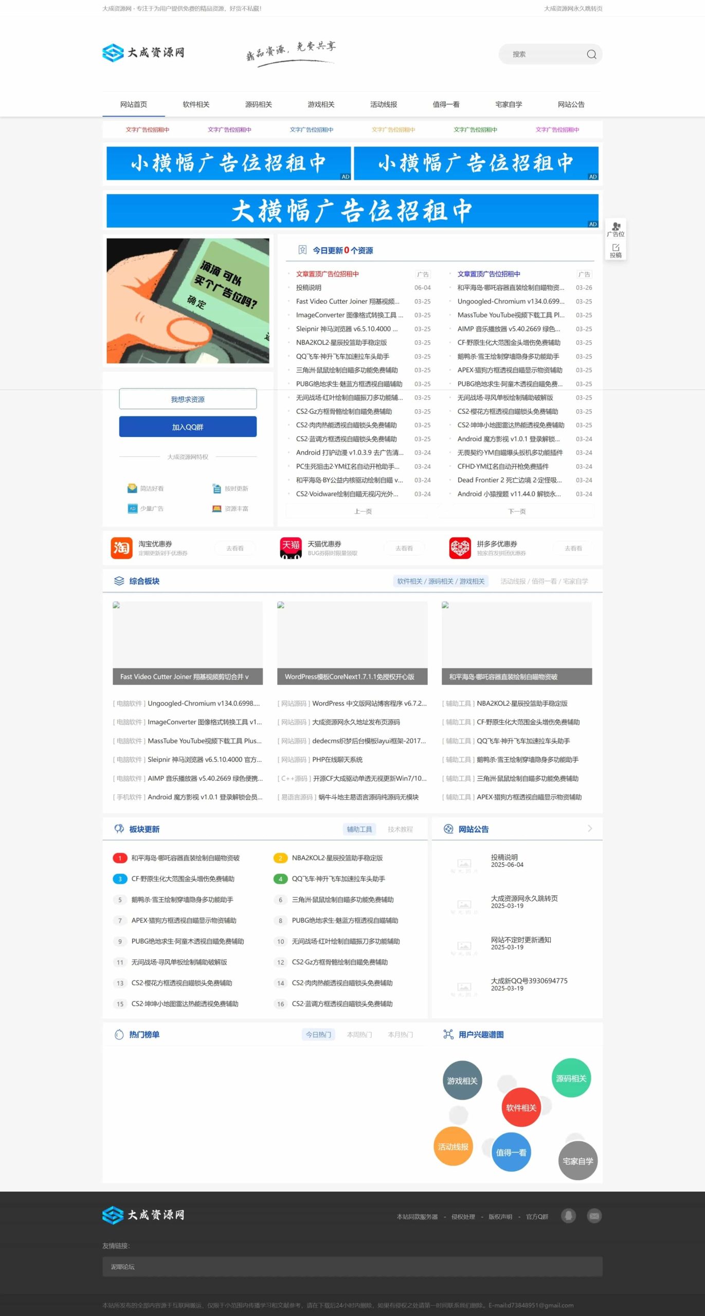 【网站源码】DedeCMS大成资源网源码 小刀娱乐网 善恶资源网 同款模板