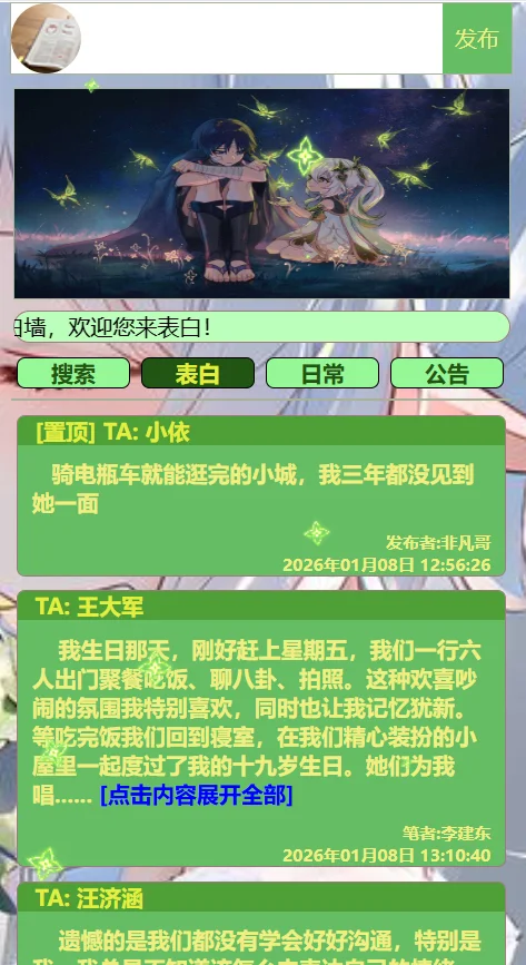 【网站源码】校园恋爱爱情表白墙 校园恋爱墙吐槽墙留言板|墙心愿墙微信表白女神源码