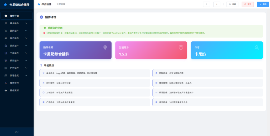 【网站源码】WP子比主题综合插件-八合一：砍价、团购、抽奖、统计、工单等