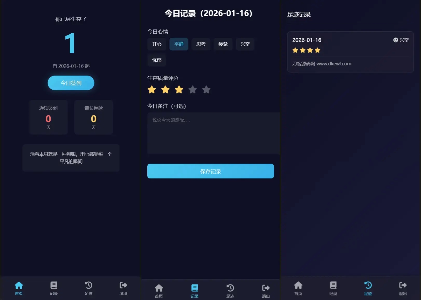 【网站源码】生存签到系统源码 带后台 可设置短信邮件配置