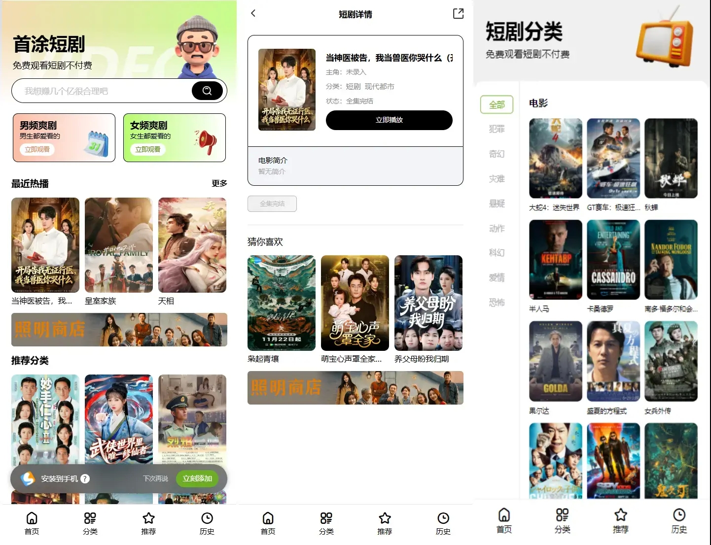 【网站源码】首涂第三十五套苹果CMSv10最新热门短剧模板