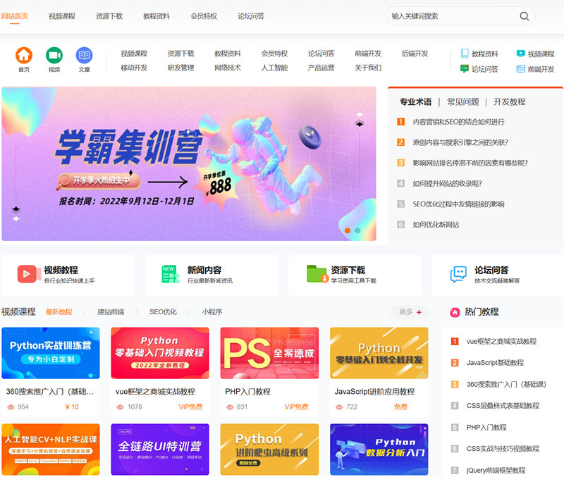 【网站源码】知识付费观看视频课程网站资源下载教程资料源码 php源码