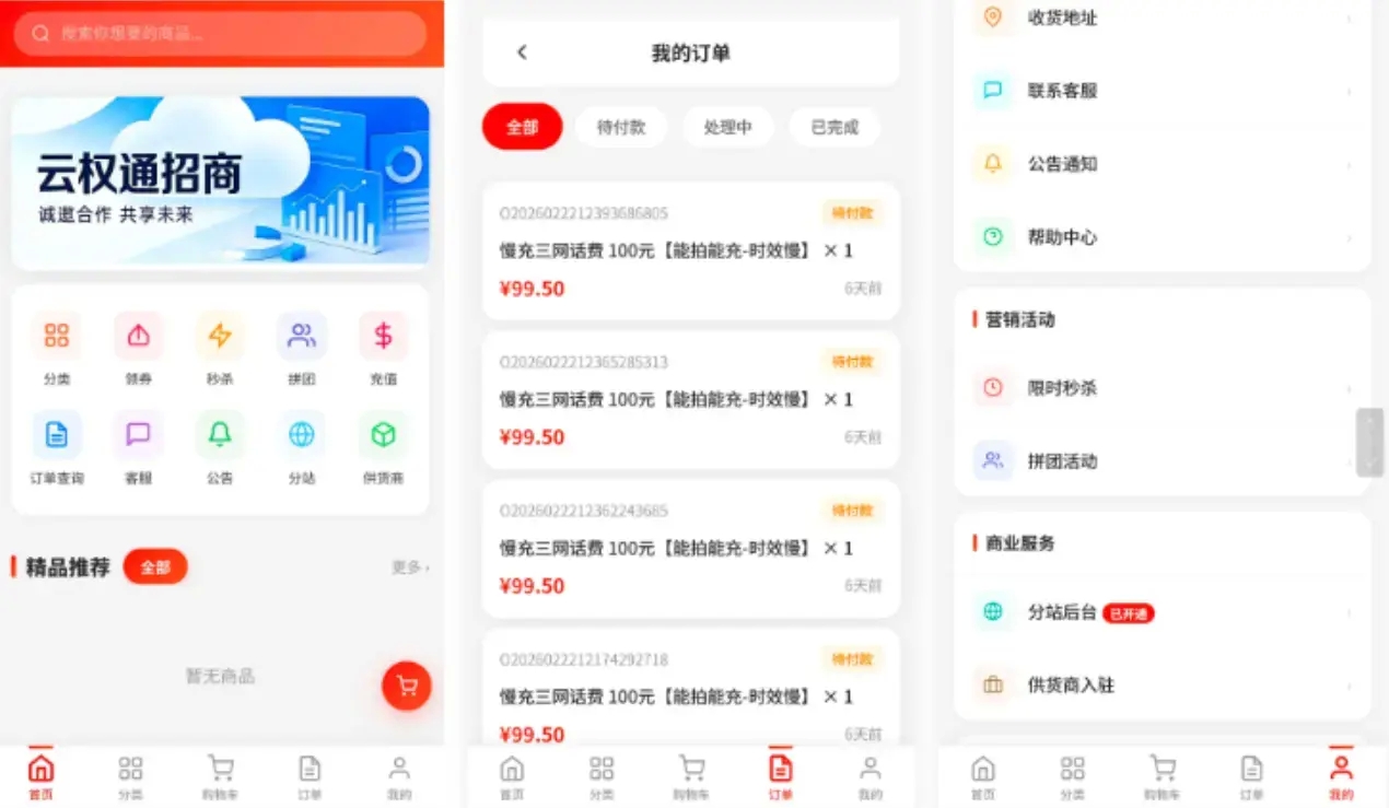 【网站源码】东方云权通支持高并发中小企业级商城系统源码 全开源