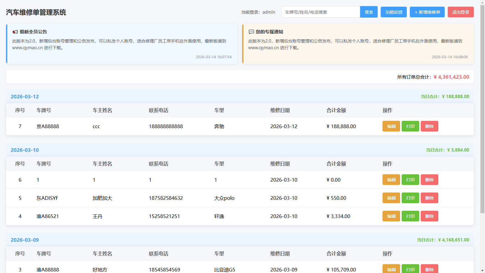 【网站源码】汽修单管理系统2.0