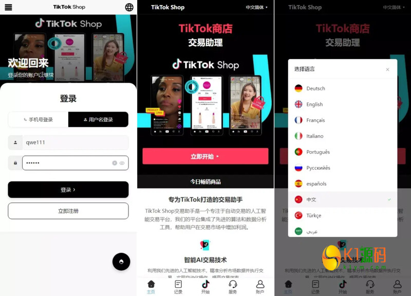 前端VUE海外TIKTOK抢单刷单系统源码 – 策略组+指定派单多语言支持