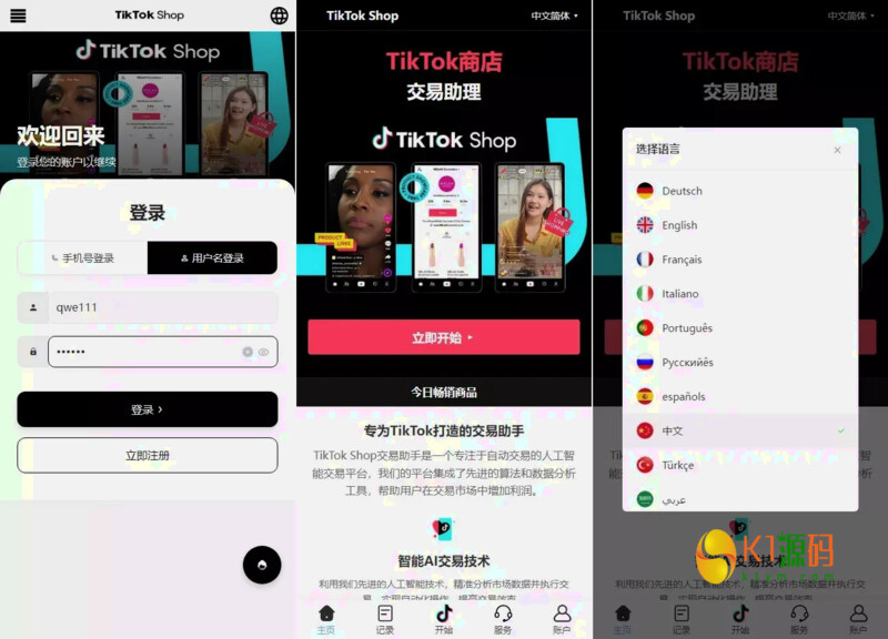 策略组配置界面