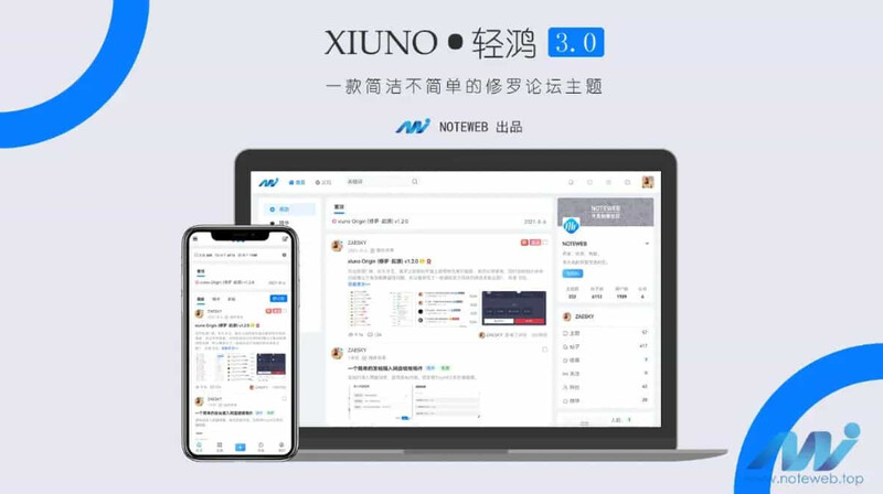 XiunoLight 修罗轻鸿 V3.3 版网站源码 – 高性能开源论坛程序