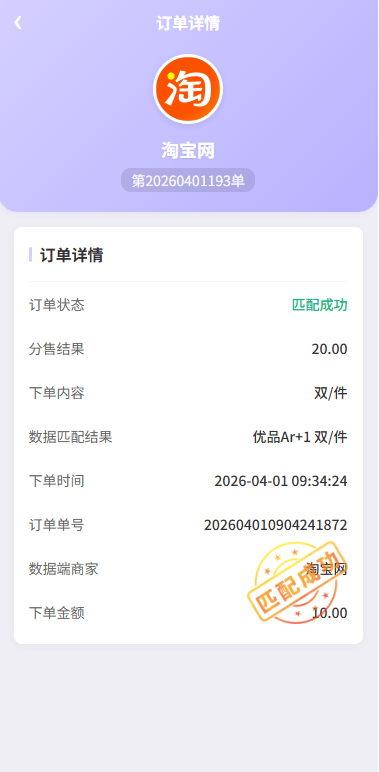 伪购物商城投注购单系统,订单自动匹配,系统开奖彩票平台,淘宝抢单任务系统