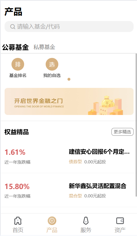 运营版创富基金股票源码,基金理财源码,项目投资理财源码,股市投资理财,前端Uniapp+后端php_资金盘源码