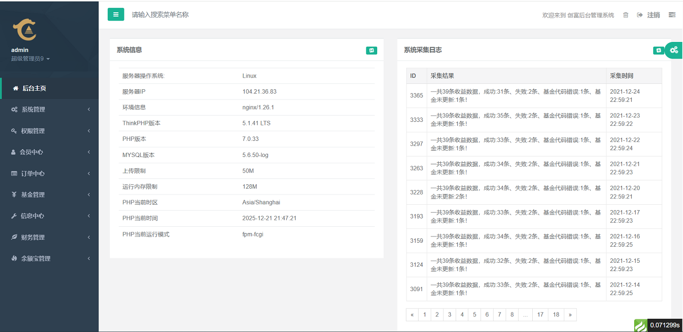 运营版创富基金股票源码,基金理财源码,项目投资理财源码,股市投资理财,前端Uniapp+后端php_资金盘源码