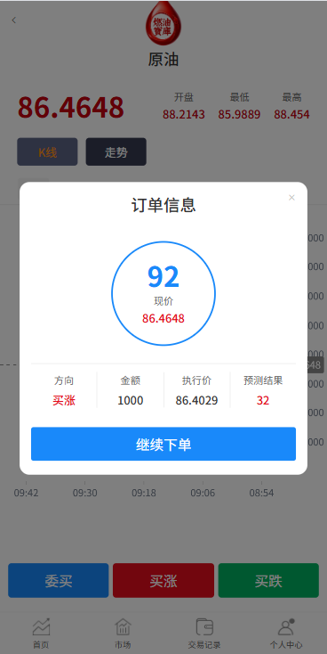 燃油宝微交易系统源码,石油能源交易时间盘,微盘源码,润滑油交易系统