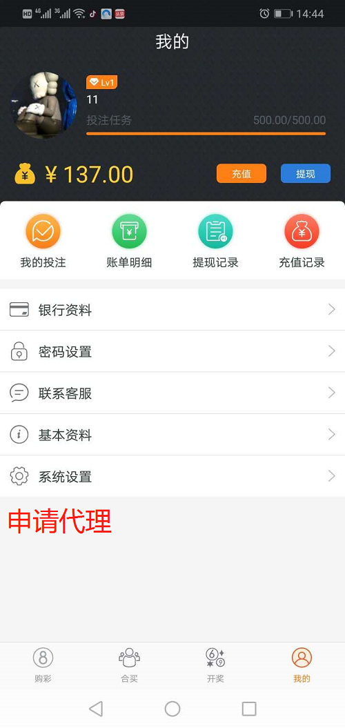 完整打包客户定制开发Java语言时时彩合买系统,原生双端APP_彩票源码