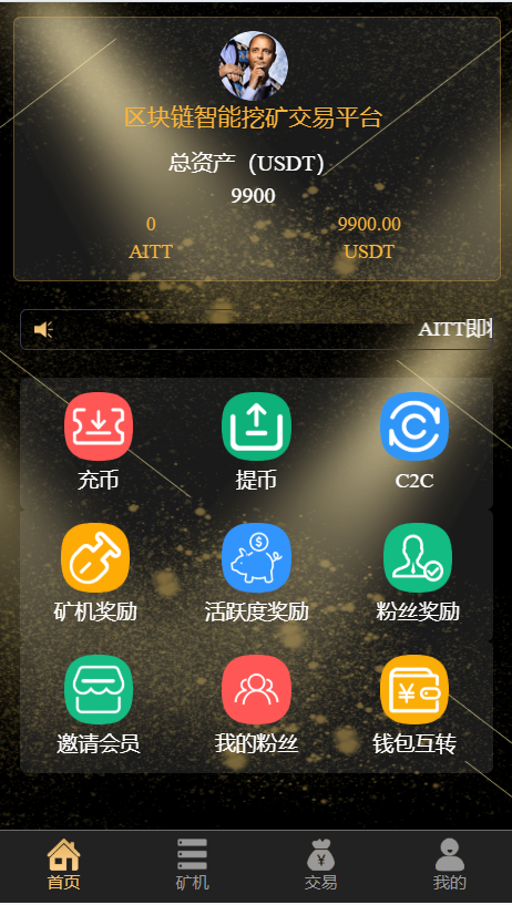 区块链智能挖矿交易平台源码,矿机投资理财,区块链资金盘源码_资金盘源码