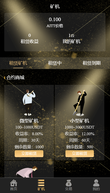 区块链智能挖矿交易平台源码,矿机投资理财,区块链资金盘源码_资金盘源码