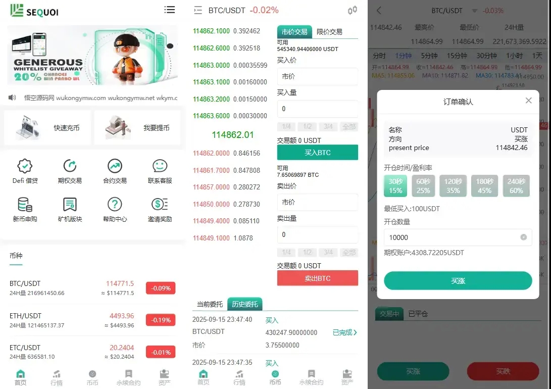 多语言交易所系统源码 — 币币交易+期权交易+永续合约+DeFi借贷完整版