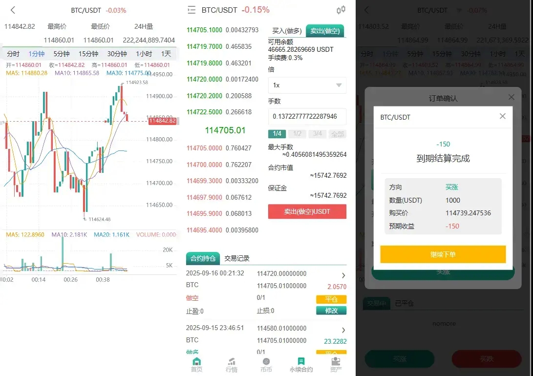 交易所系统截图