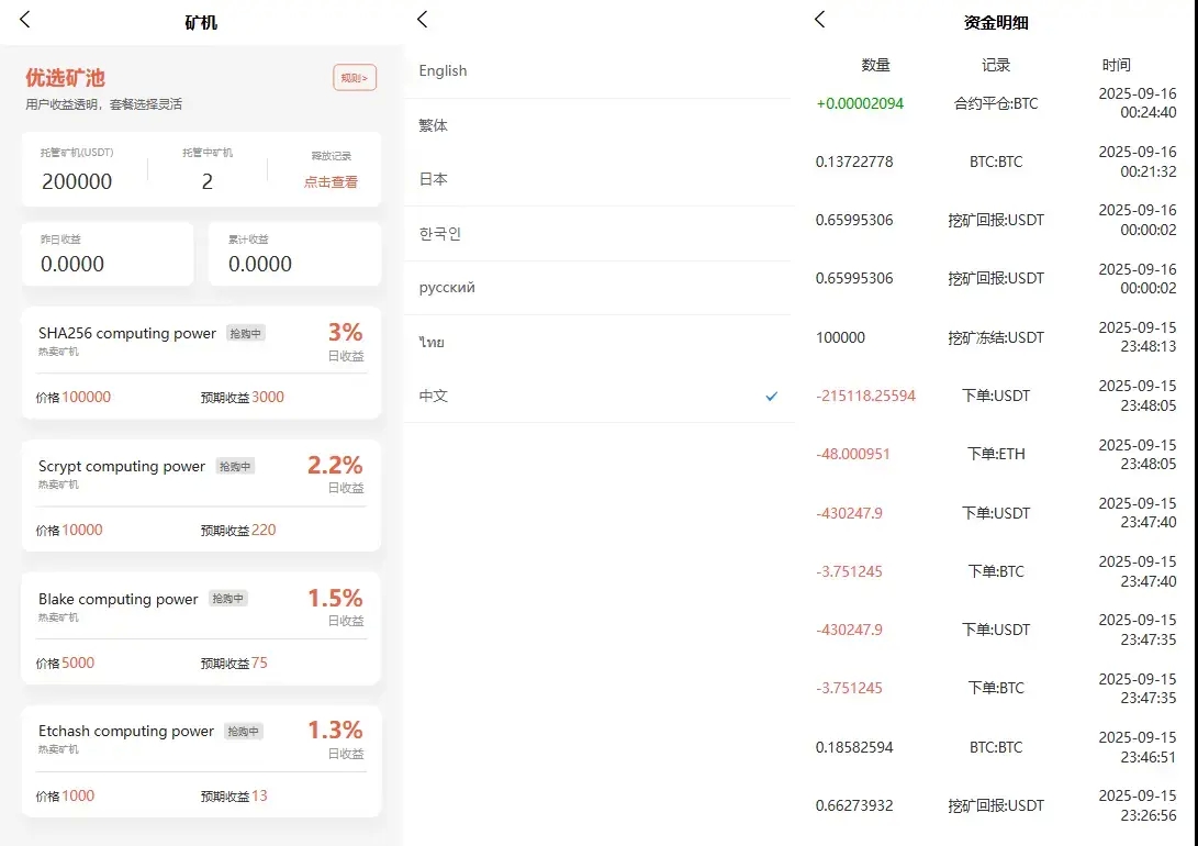 交易所系统截图