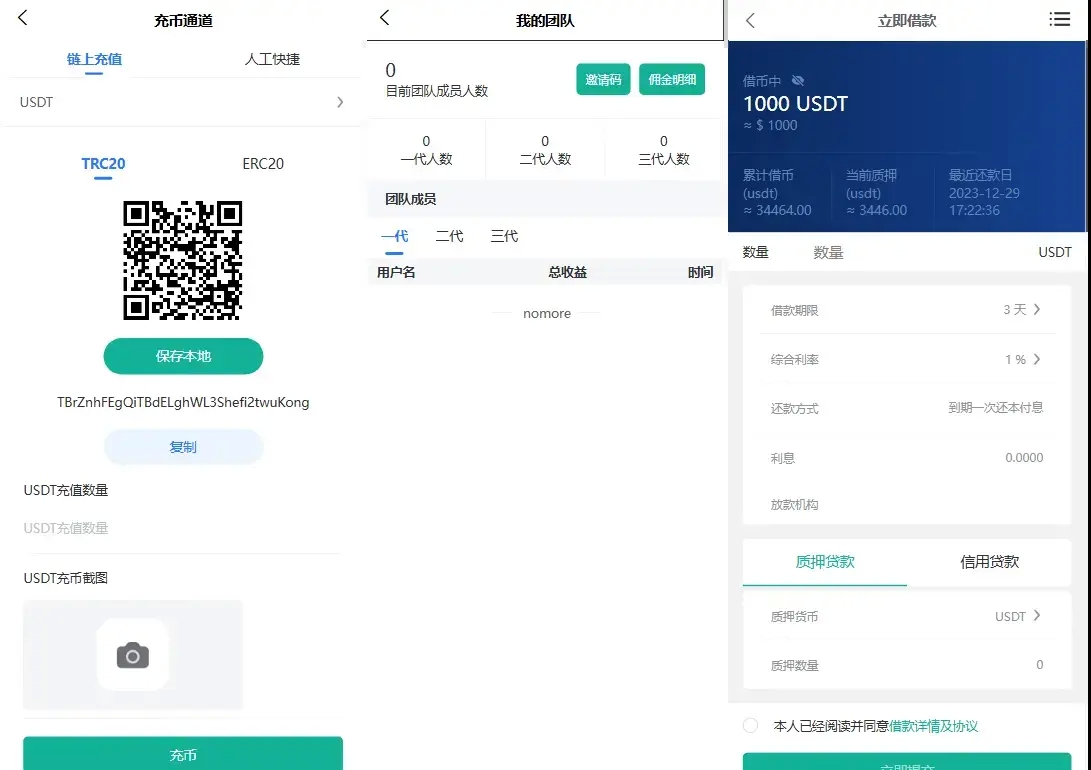 交易所系统截图