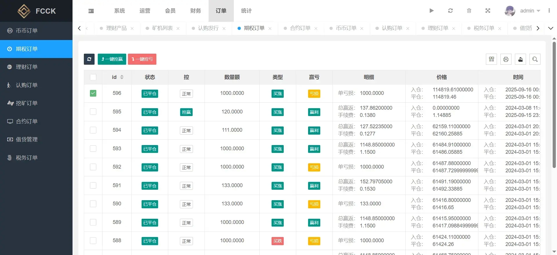 交易所系统截图