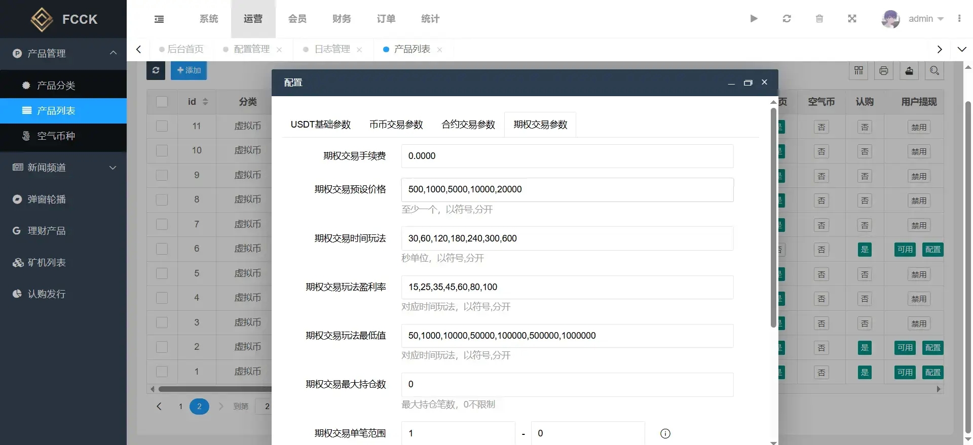 交易所系统截图