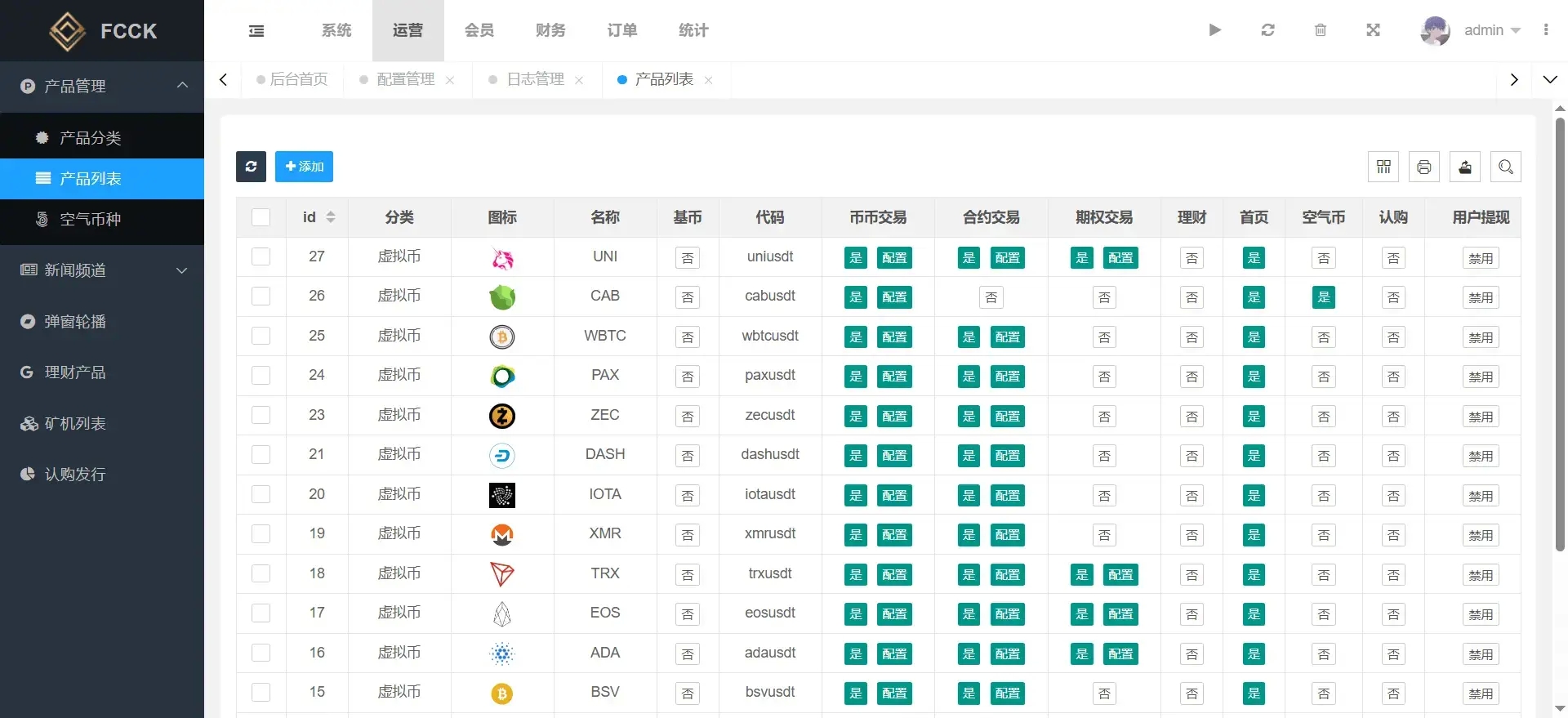 交易所系统截图