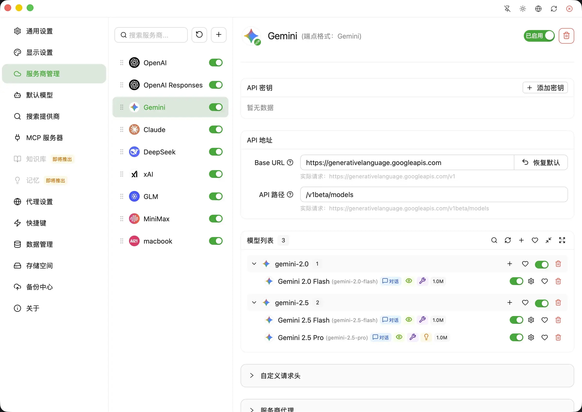 AI聊天网关截图2