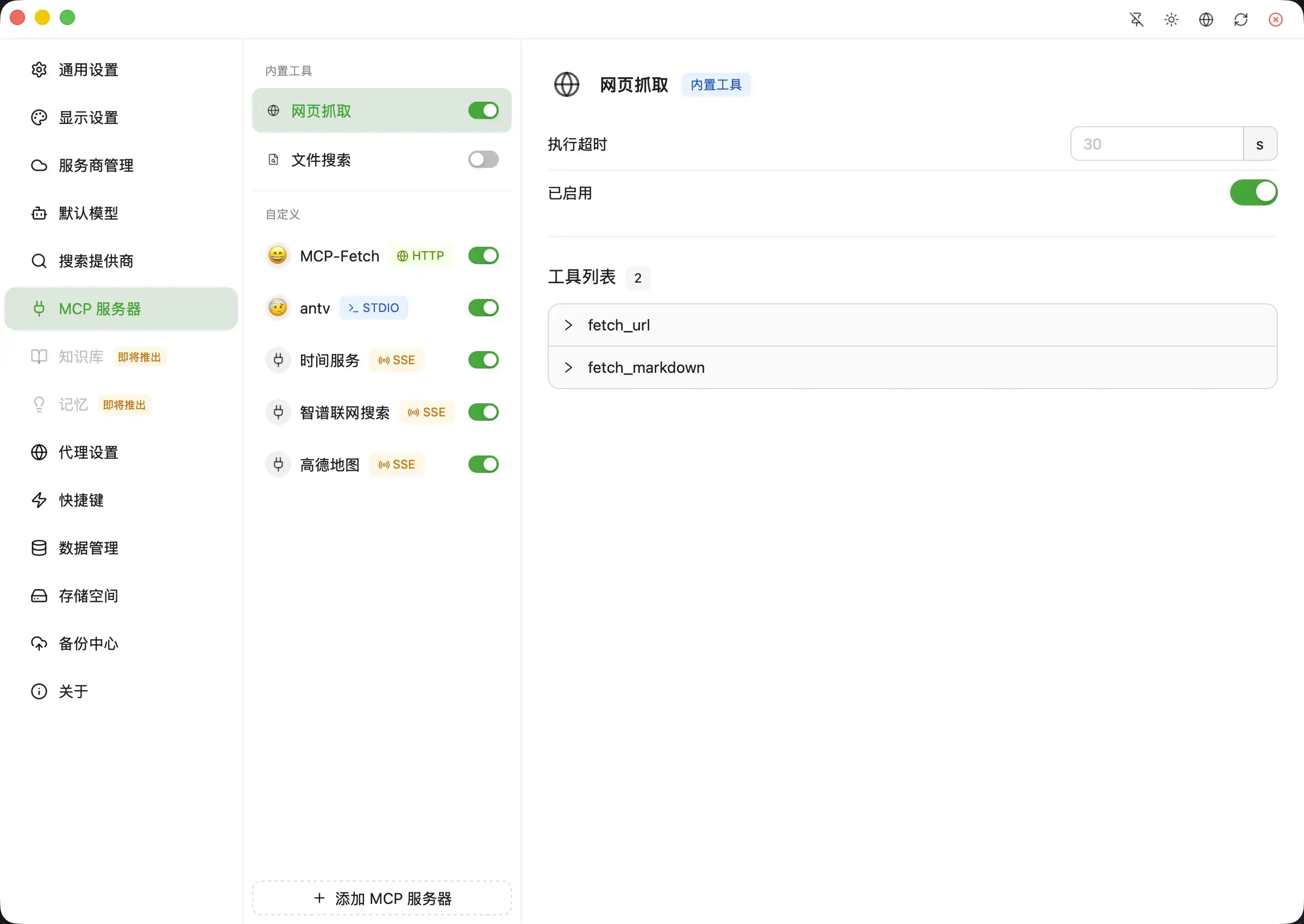 AI聊天网关截图3