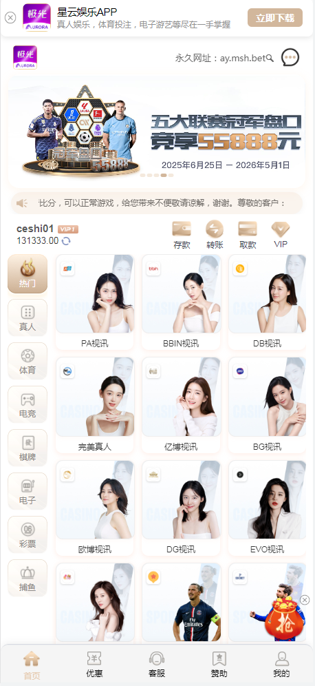 爱游体育真人视讯包网系统源码,娱乐城源码,菠菜平台源码,棋牌游戏/电子游戏/体育游戏/电竞游戏/彩票游戏/美盛接口开户